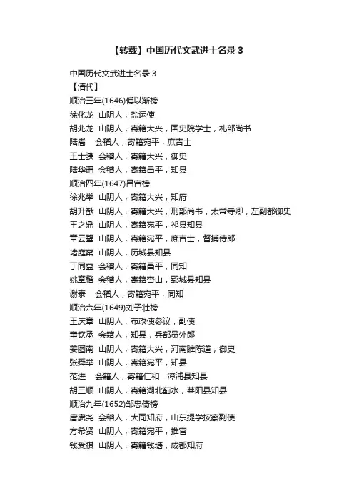 【转载】中国历代文武进士名录3