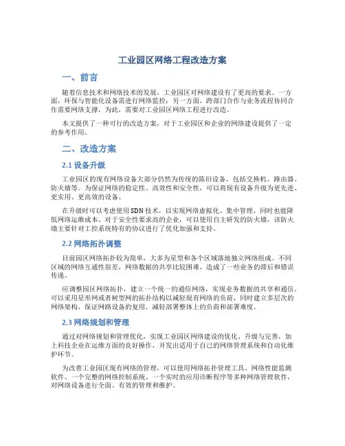 工业园区网络工程改造方案