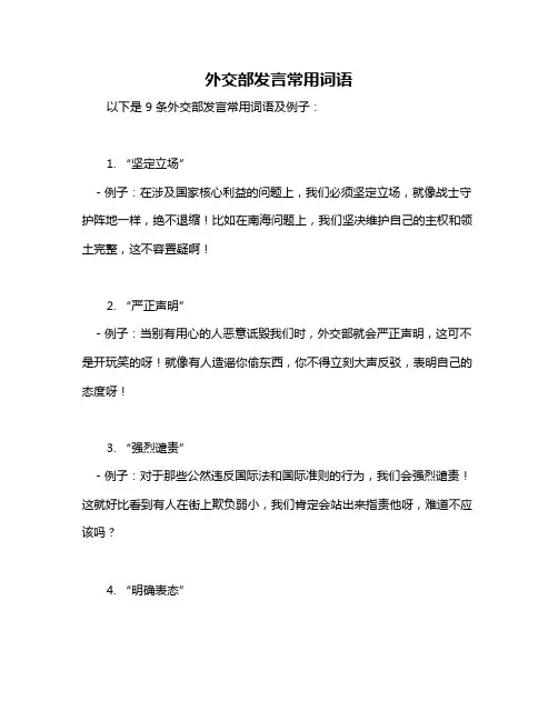 外交部发言常用词语