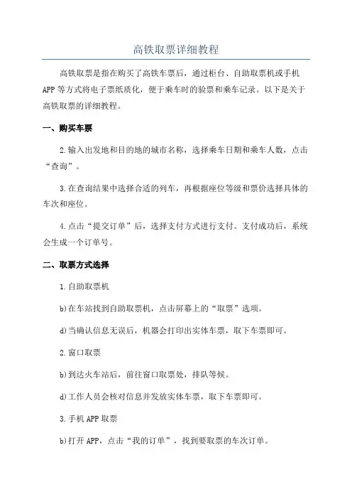 高铁取票详细教程