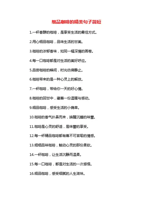 细品咖啡的精美句子简短