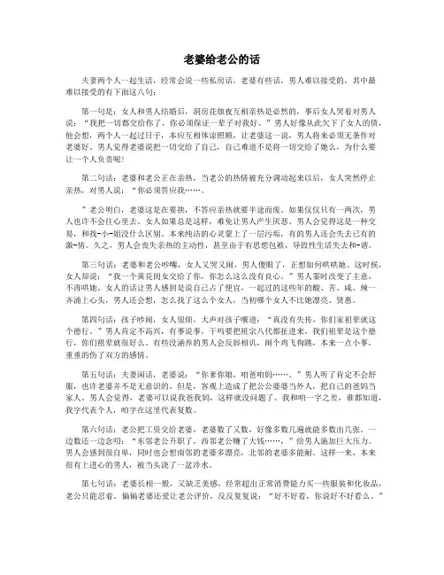 老婆给老公的话