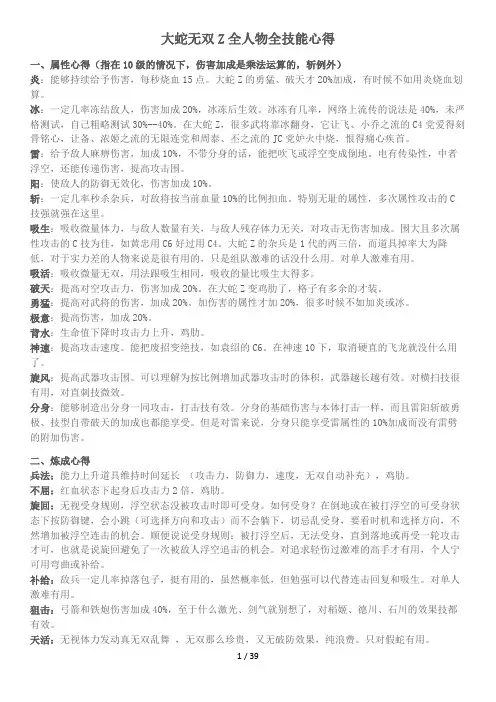 大蛇无双Z全人物全技能心得