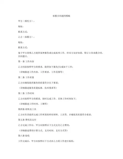 承揽合同通用模板