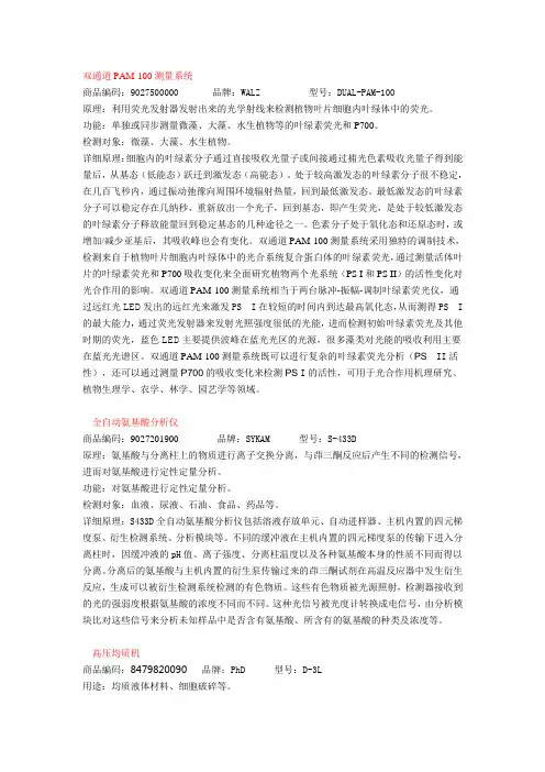 仪器原理
