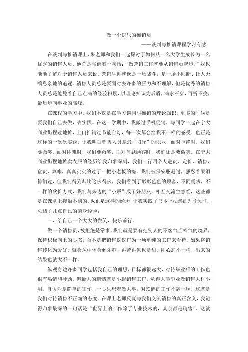 谈判与推销课程总结