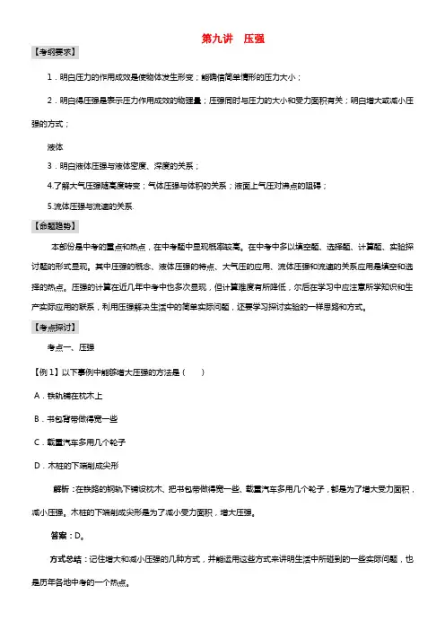 2021届中考物理专题讲解 第九讲 压强