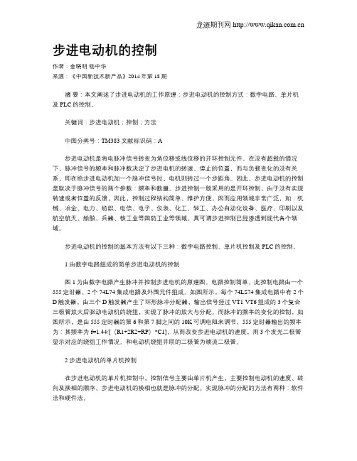 步进电动机的控制