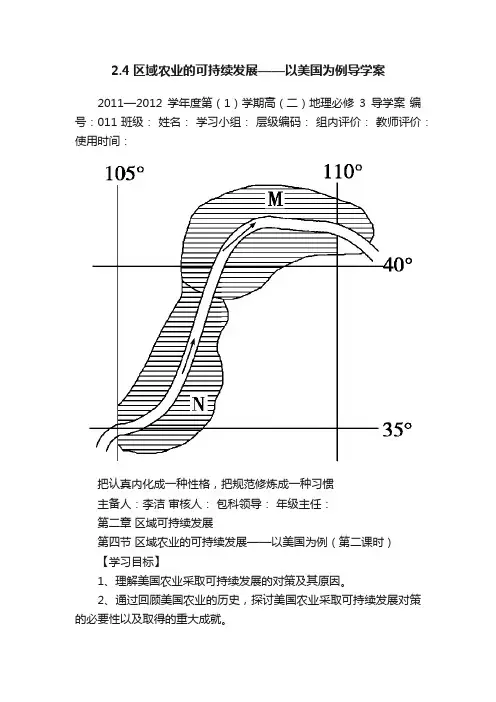 2.4区域农业的可持续发展——以美国为例导学案