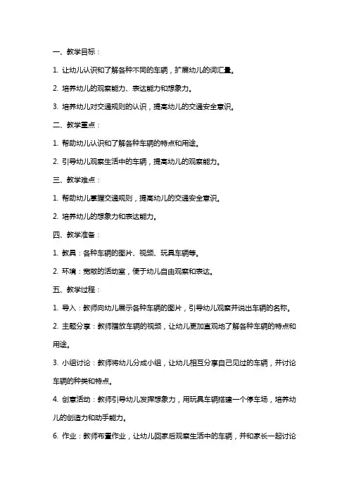 中班语言教案：各种各样的车