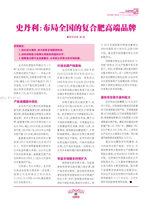 史丹利：布局全国的复合肥高端品牌