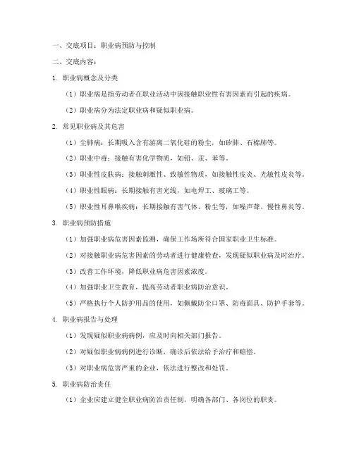 职业病安全技术交底模板