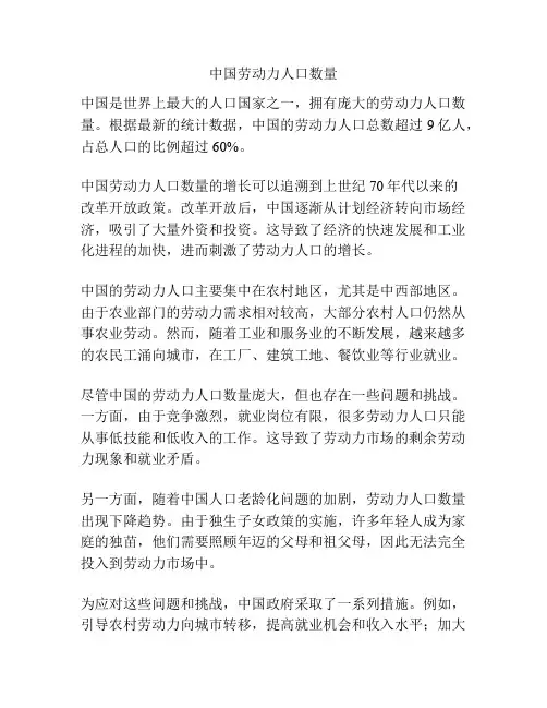 中国劳动力人口数量
