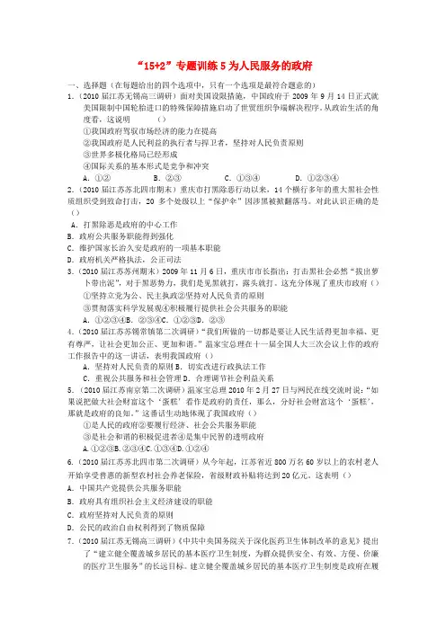 2020届高三政治二轮复习专题限时“15+2”训练5 为人民服务的政府 精品