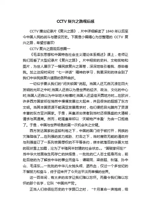 CCTV复兴之路观后感