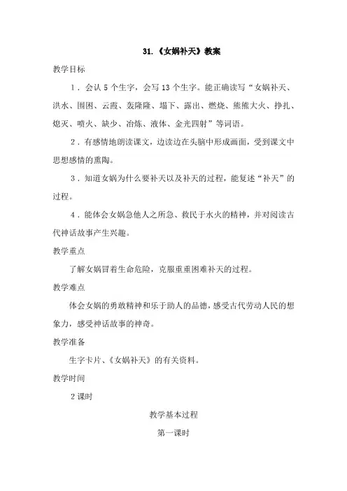 31.女娲补天(教案)
