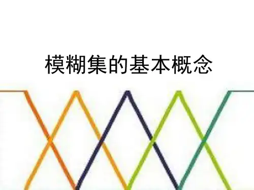 模糊集的基本概念