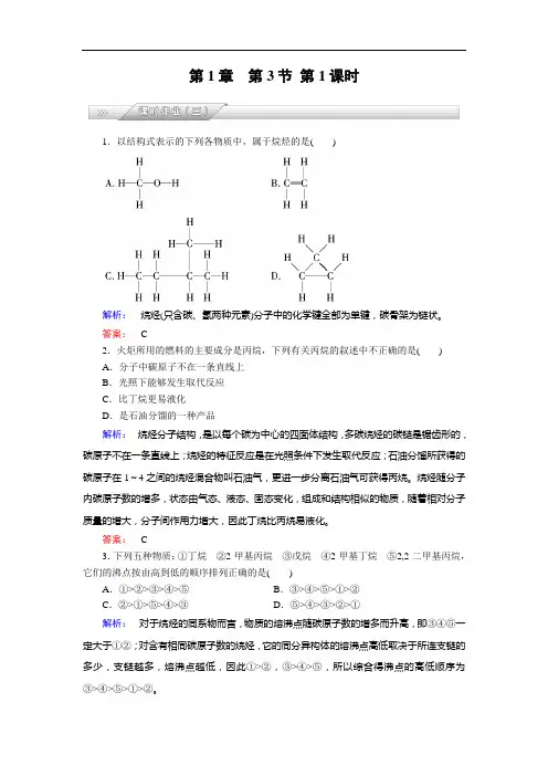 高效导学高中化学鲁科选修配套练习:第章 第节 第课时 烷烃