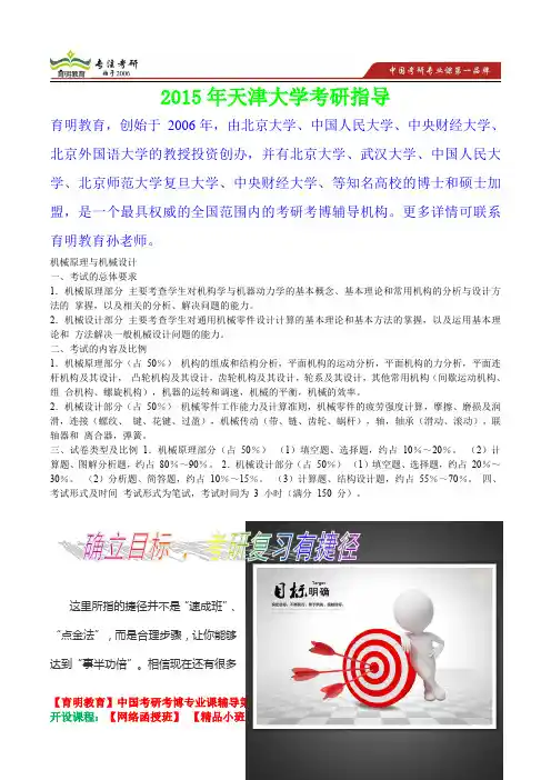 2015年天津大学机械原理与机械设计考研真题,考研重点,真题解析,考研心态