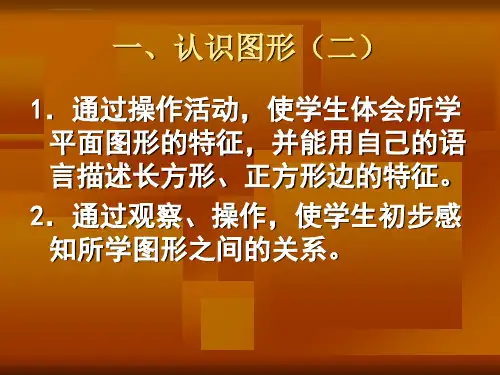 人教版一年级数学下册教材解读ppt课件