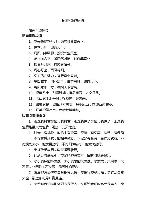 招商引资标语