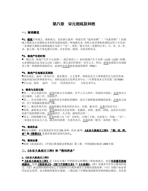 宋元南戏及其他