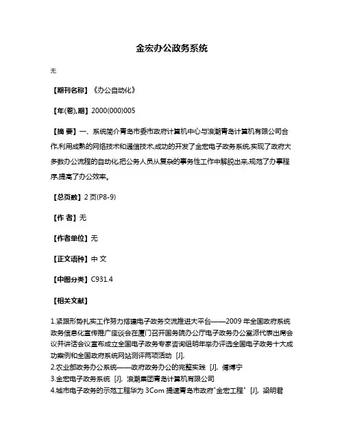 金宏办公政务系统