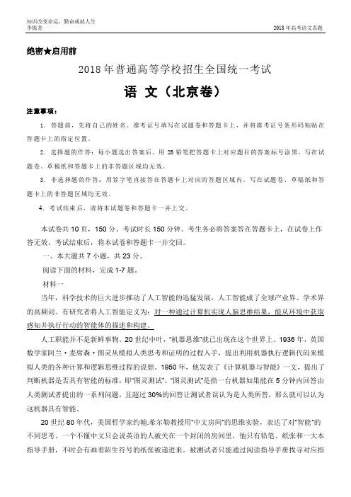 2018年普通高等学校招生全国统一考试语文试题(北京卷)(含答案)