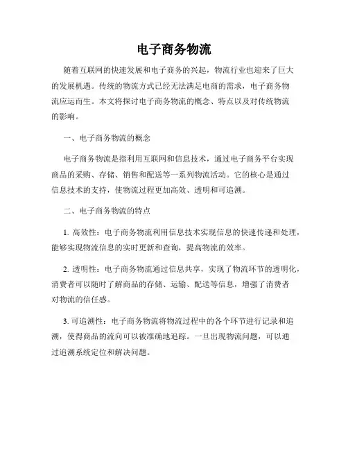 电子商务物流
