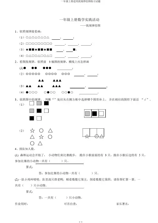 一年级上册实用找规律画图练习试题