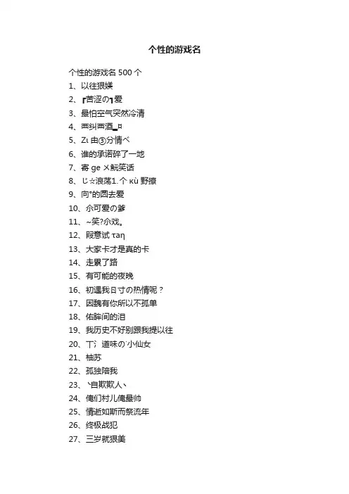 个性的游戏名