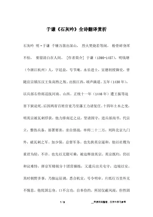 于谦《石灰吟》全诗翻译赏析