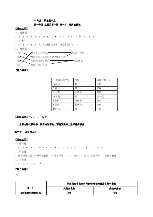 2012年资源与评价地理八年级上答案