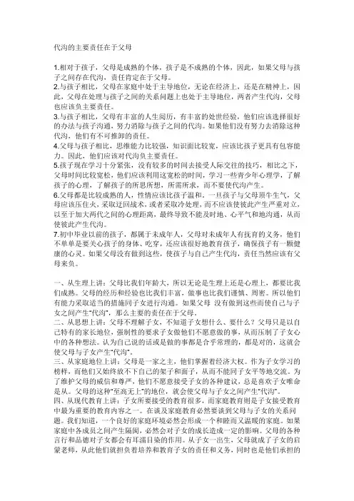 代沟的主要责任在于父母