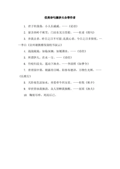 优美诗句摘抄大全带作者