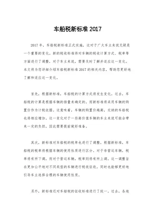车船税新标准2017