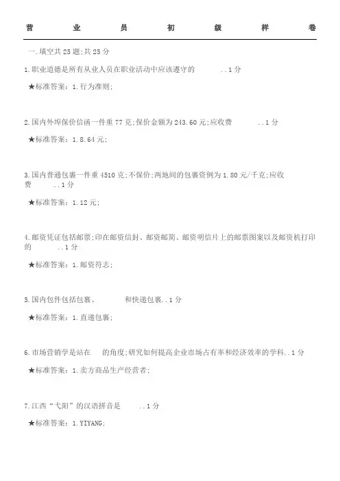 邮政营业员理论考核模拟试题初级