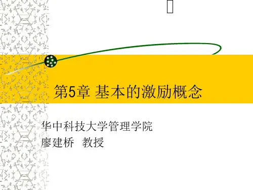基本的激励概念培训共47页