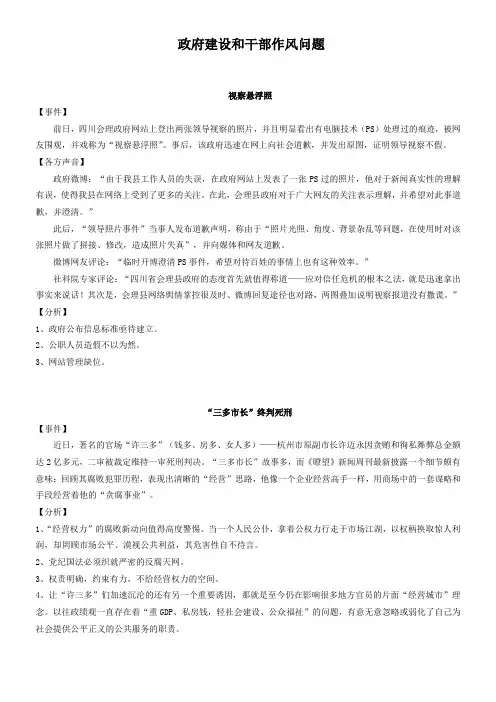 面试热点之——政府建设和干部作风问题