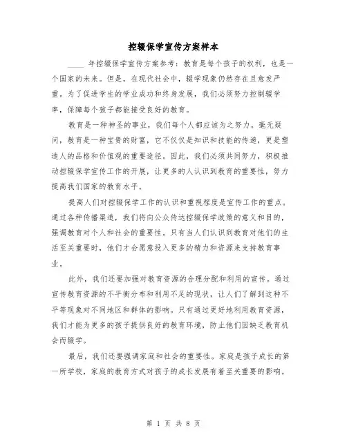 控辍保学宣传方案样本（三篇）