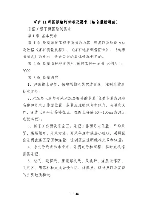 矿井图纸绘制标准及要求