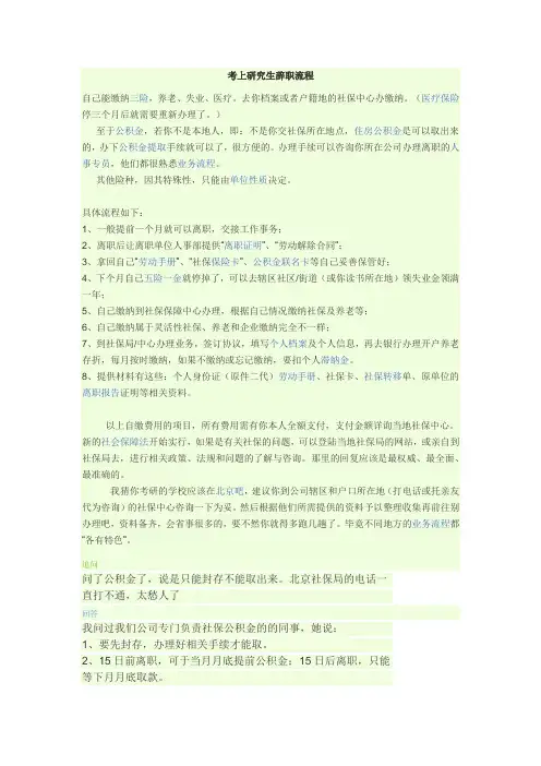 考上研究生辞职流程