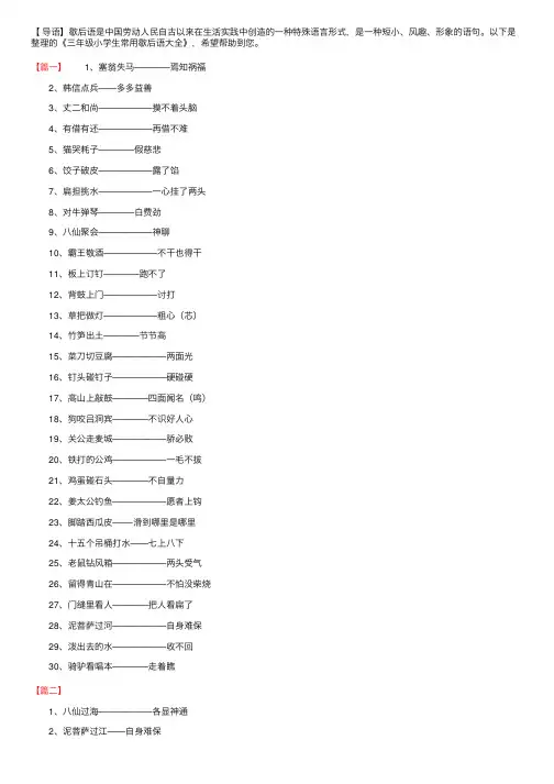 三年级小学生常用歇后语大全