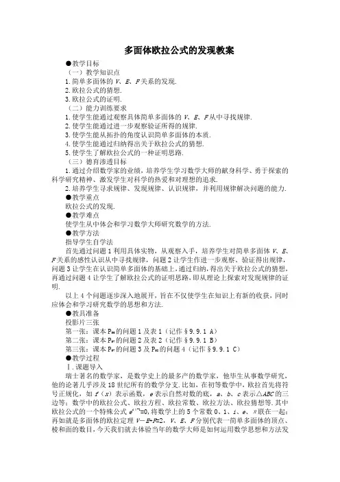 高二数学最新教案-多面体欧拉公式的发现1 精品