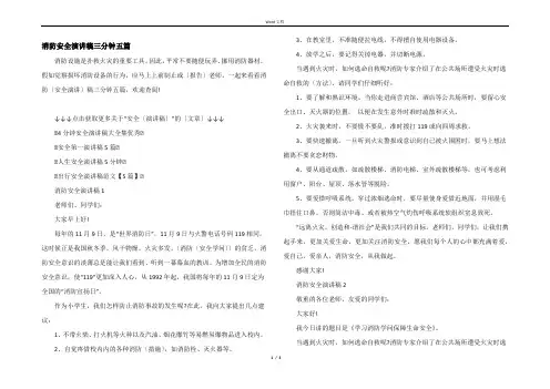 消防安全演讲稿三分钟五篇