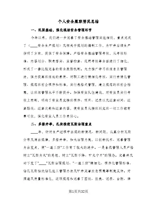 个人安全履职情况总结(9篇)