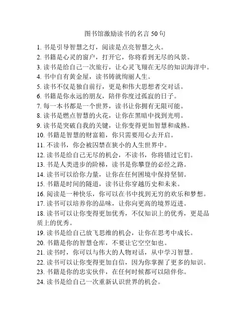 图书馆激励读书的名言50句