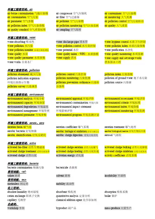 环境工程常用词