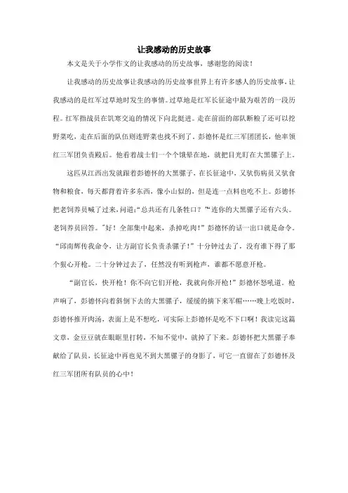 让我感动的历史故事_小学作文_5
