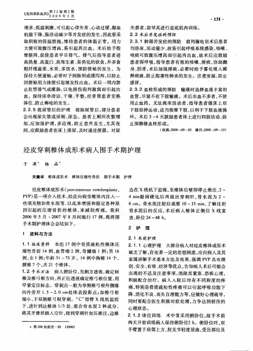 经皮穿刺椎体成形术病人围手术期护理